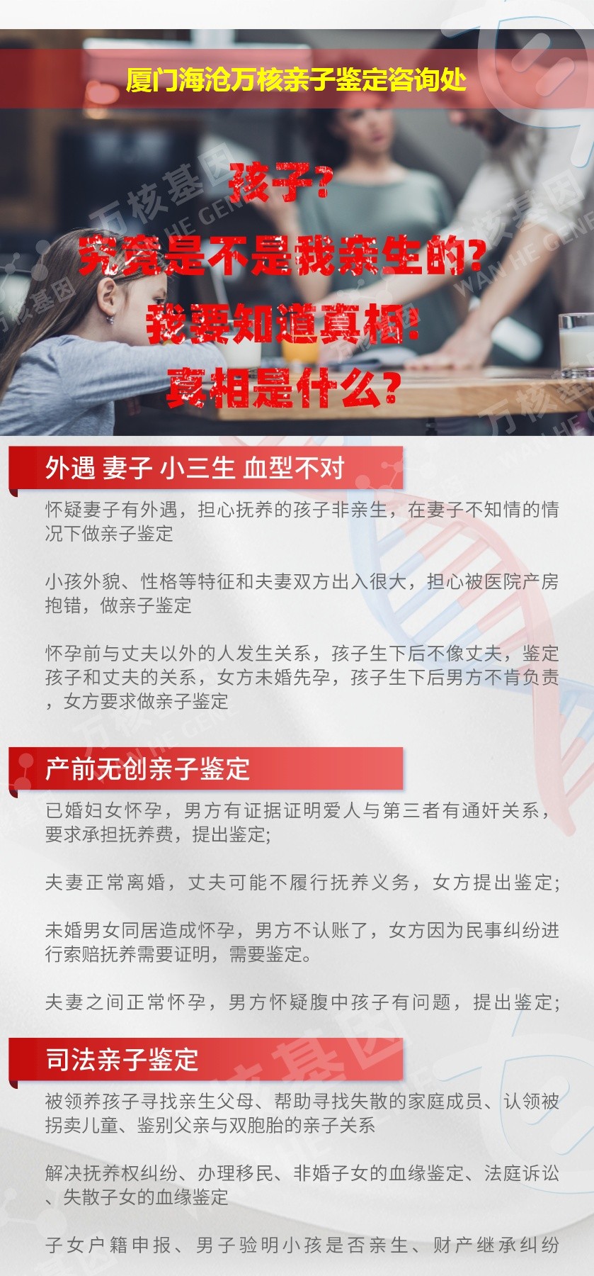 海沧亲子鉴定机构鉴定介绍